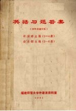 英语习题答案