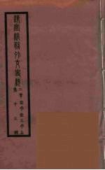 清季外交史料 125