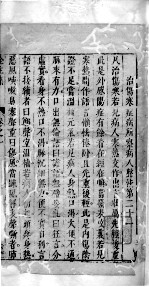 陶节巷伤寒全生集 卷1 终