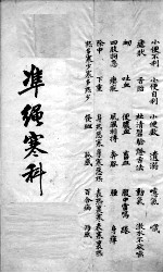 伤寒证治准绳 6