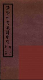 清季外交史料 159