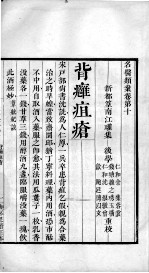 名医类案 卷10