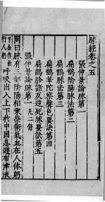 脉经 卷5