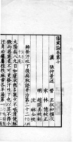 伤寒论 卷10