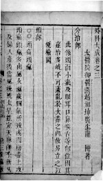 外科大成 卷3 下