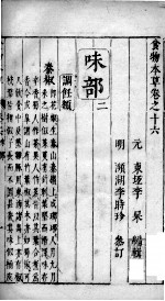 食物本草 卷16