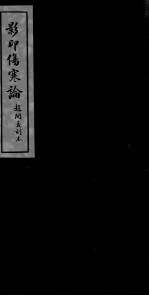 伤寒论 卷6