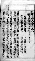 痘疹世医心法 2 卷8-10