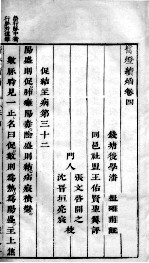 医灯续焰 卷4-5