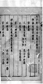 陶节巷伤寒全生集 卷2
