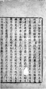 奇方类编 下
