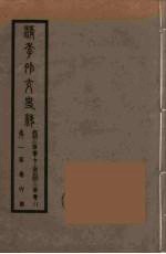 清季外交史料 108