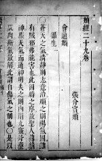 类经 卷29