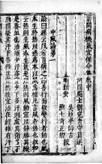 素问病机 气宜保命集 中