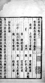 证因脉治 卷3