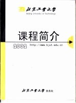 北京工业大学课程简介 2002