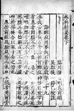 外科精要 下终