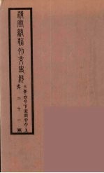 清季外交史料 133