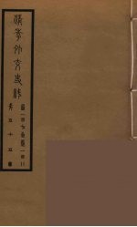 清季外交史料 56