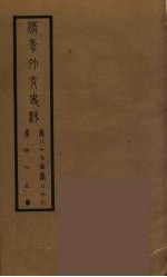 清季外交史料 46