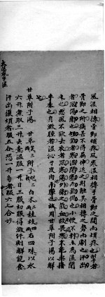 伤寒注解 卷5