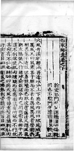 推求师意 卷下