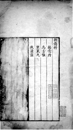 古方选注 6