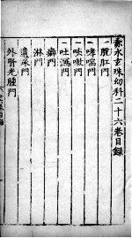 赤水玄朱 卷26
