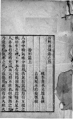 折肱漫录 卷4-7
