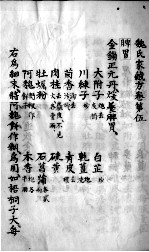 魏氏家藏方 卷5-6