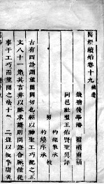 医灯续焰 卷19