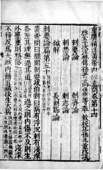 黄帝素问灵枢经 卷14-24