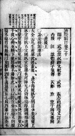 济阴纲目 卷11-12