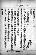 玉机微义 卷26-28