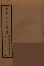 清季外交史料 80