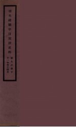 清光绪朝中日交涉史料 5