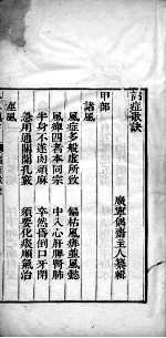 本草类方 卷1
