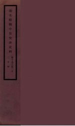 清光绪朝中日交涉史料 10
