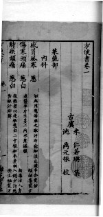 方便书 卷1