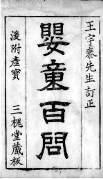 婴童百问 卷1