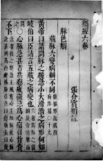 类经 卷6