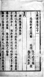玉机微义 2 卷11-14