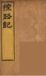 柬埔治以北探路记 15
