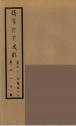 清季外交史料 27