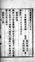 玉机微义 2 卷28-30