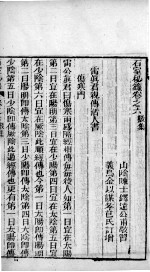 石室秘录 卷6