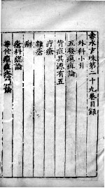 赤水玄朱 卷29