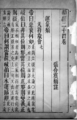 类经 卷24