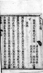 温疫论 上