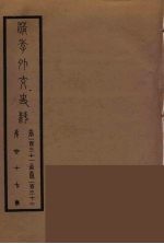 清季外交史料 68